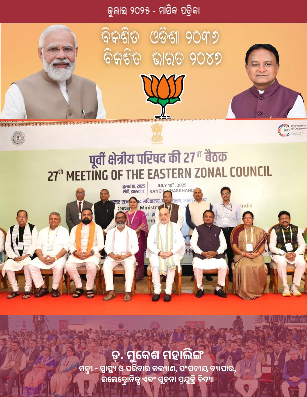 2025 July